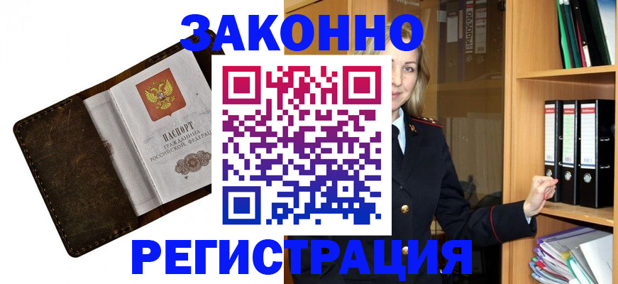временная регистрация купить в Мензелинске
